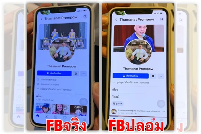 "ธรรมนัส" ส่งทนายแจ้งความ ปอท.โดนปลอมเฟซบุ๊กเอาไปหลอกยืมเงินคนอื่น