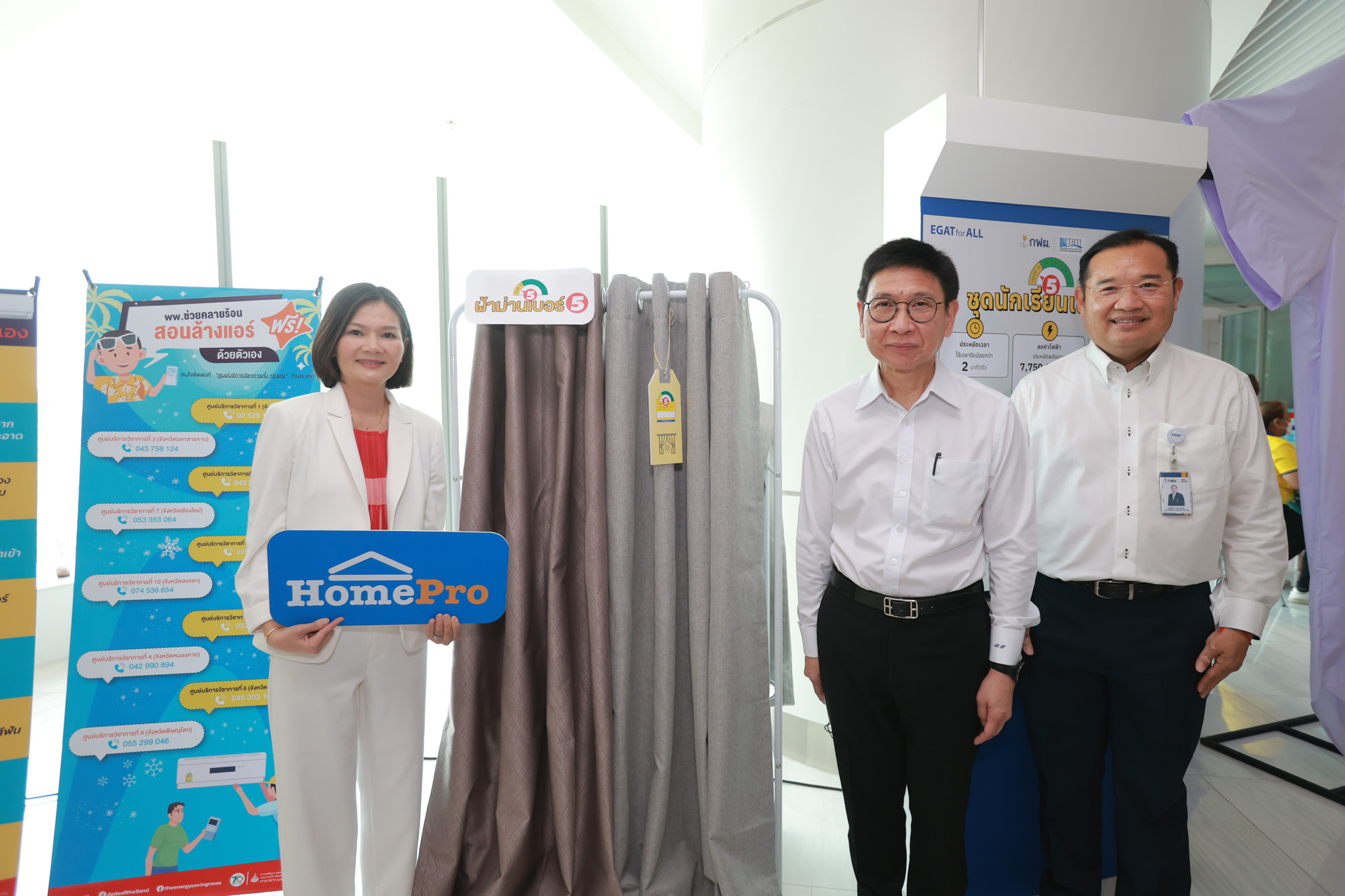 โฮมโปรร่วมกับ กฟผ. สร้างสรรค์ “ผ้าม่านประหยัดพลังงาน” เบอร์ 5 นวัตกรรมลดร้อนประหยัดไฟฟ้า เจ้าแรกในไทย