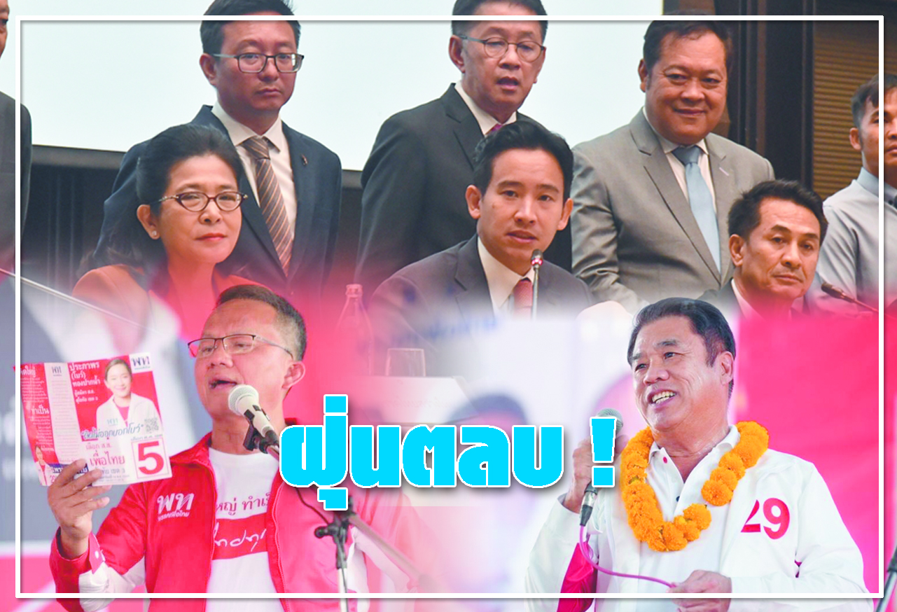  ฝุ่นตลบ ! 