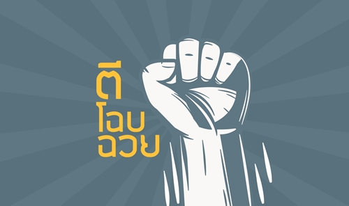 อำนาจต่อรอง