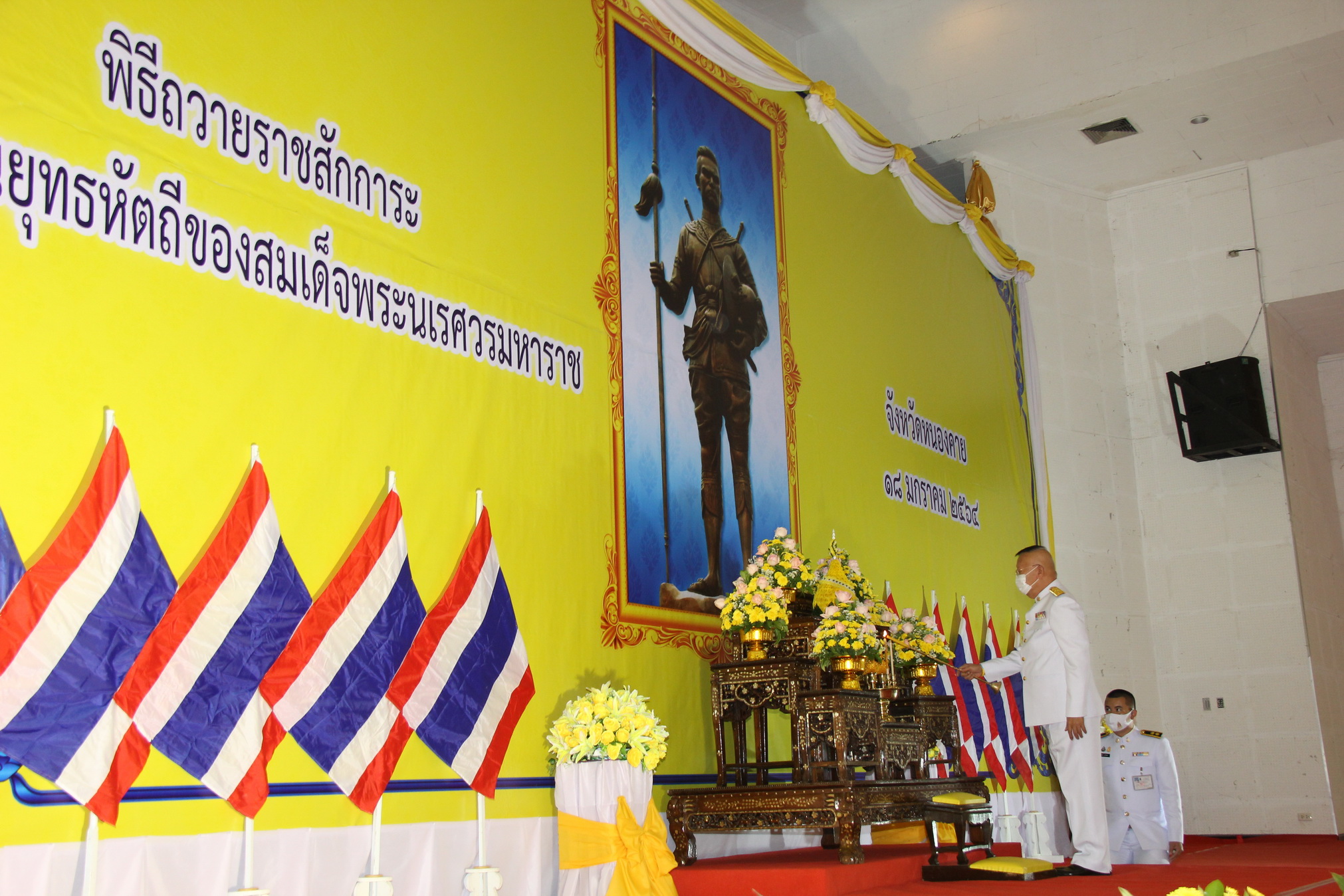 หนองคาย จัดพิธีถวายราชสักการะสมเด็จพระนเรศวรมหาราช ในวันยุทธหัตถี