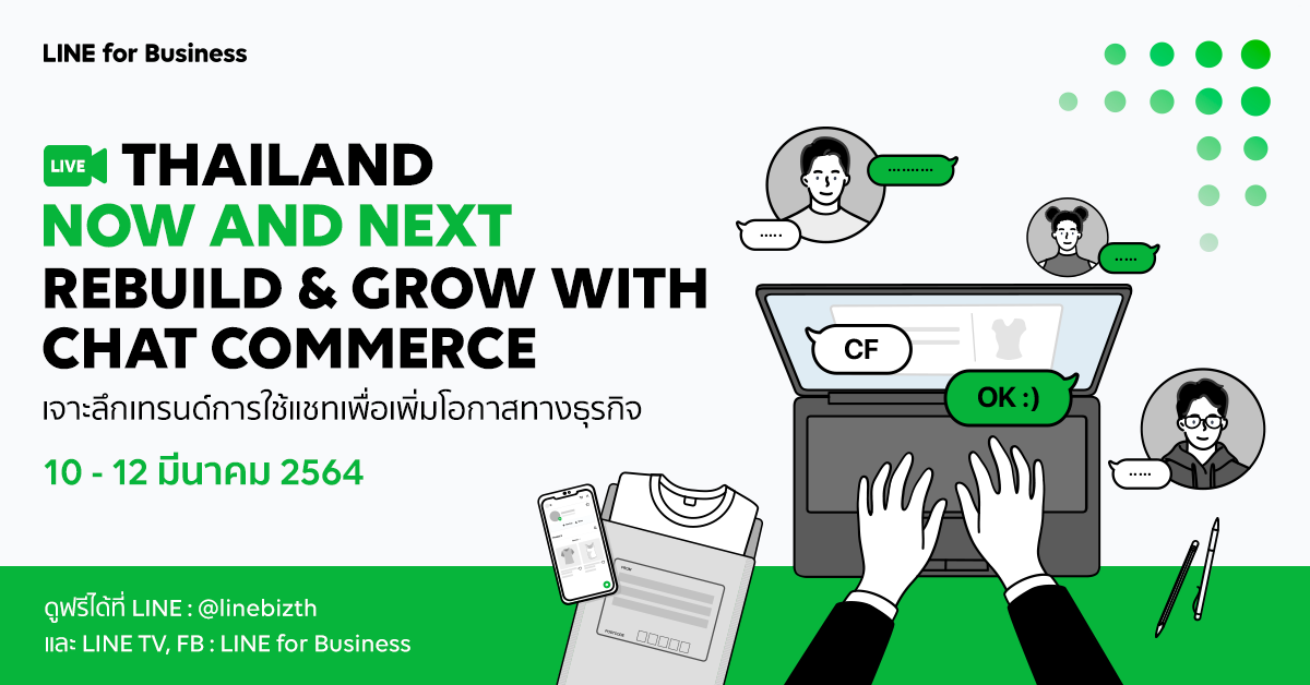  "อีเวนท์ออนไลน์" จาก LINE งาน “Thailand Now & Next: Rebuild and Grow with Chat Commerce” เจาะลึกแชทคอมเมิร์ซไทย