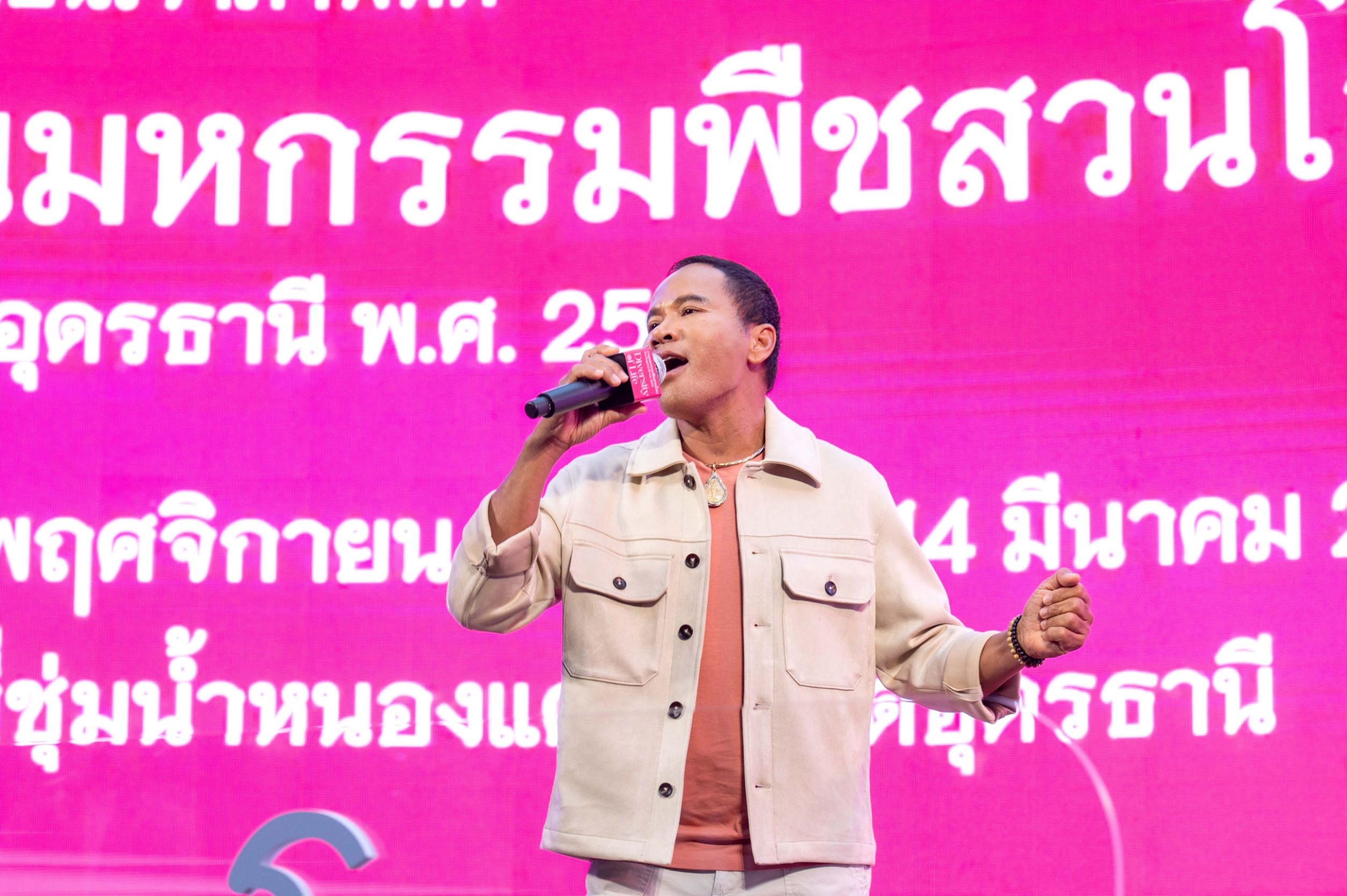 ไมค์ ภิรมย์พร ส่งเพลง “ตุ้มโฮมอุดร ออนซอนพืชสวนโลก” ถ่ายทอดเพลงธีม “งานมหกรรมพืชสวนโลกจังหวัดอุดรธานี พ.ศ. 2569”