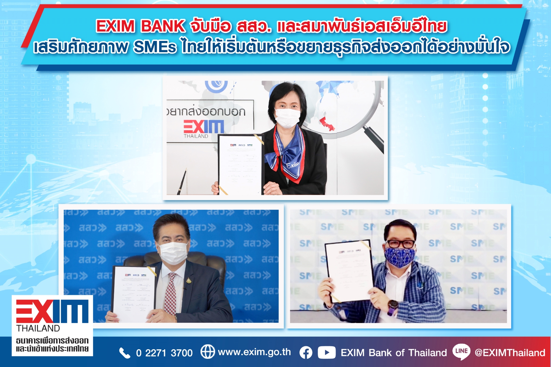 EXIM BANK จับมือ สสว.-สมาพันธ์เอสเอ็มอีไทย เสริมศักยภาพ SMEs ไทยให้เริ่มต้นหรือขยายธุรกิจส่งออก