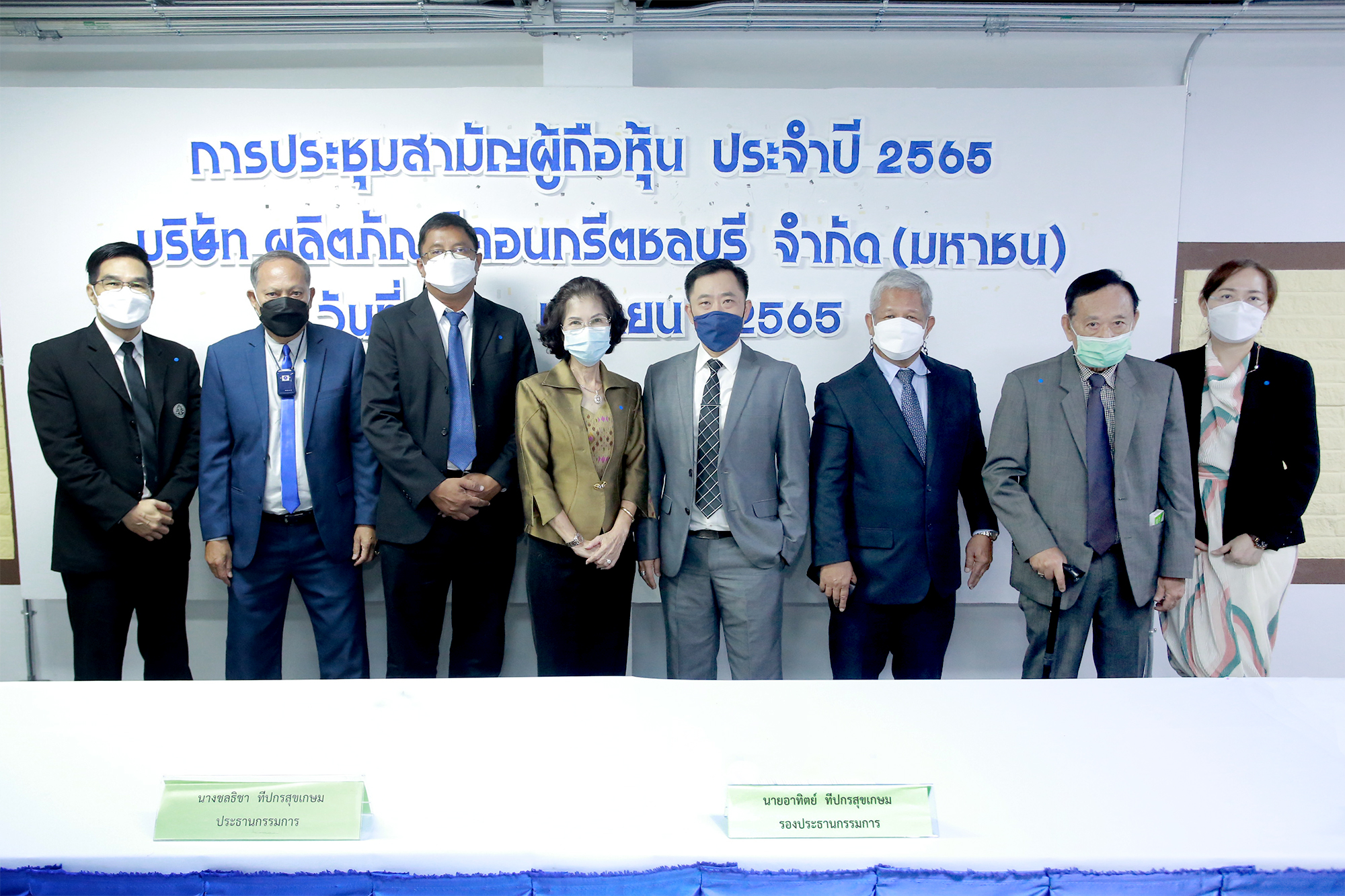 "CCP" จัดประชุมสามัญผู้ถือหุ้นปี 2565 จ่ายปันผลหุ้นละ 0.013 บาท