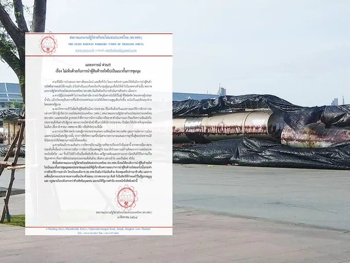สร.รฟท. ค้านนำตู้สินค้ารถไฟเป็นแนวกั้นการชุมนุม