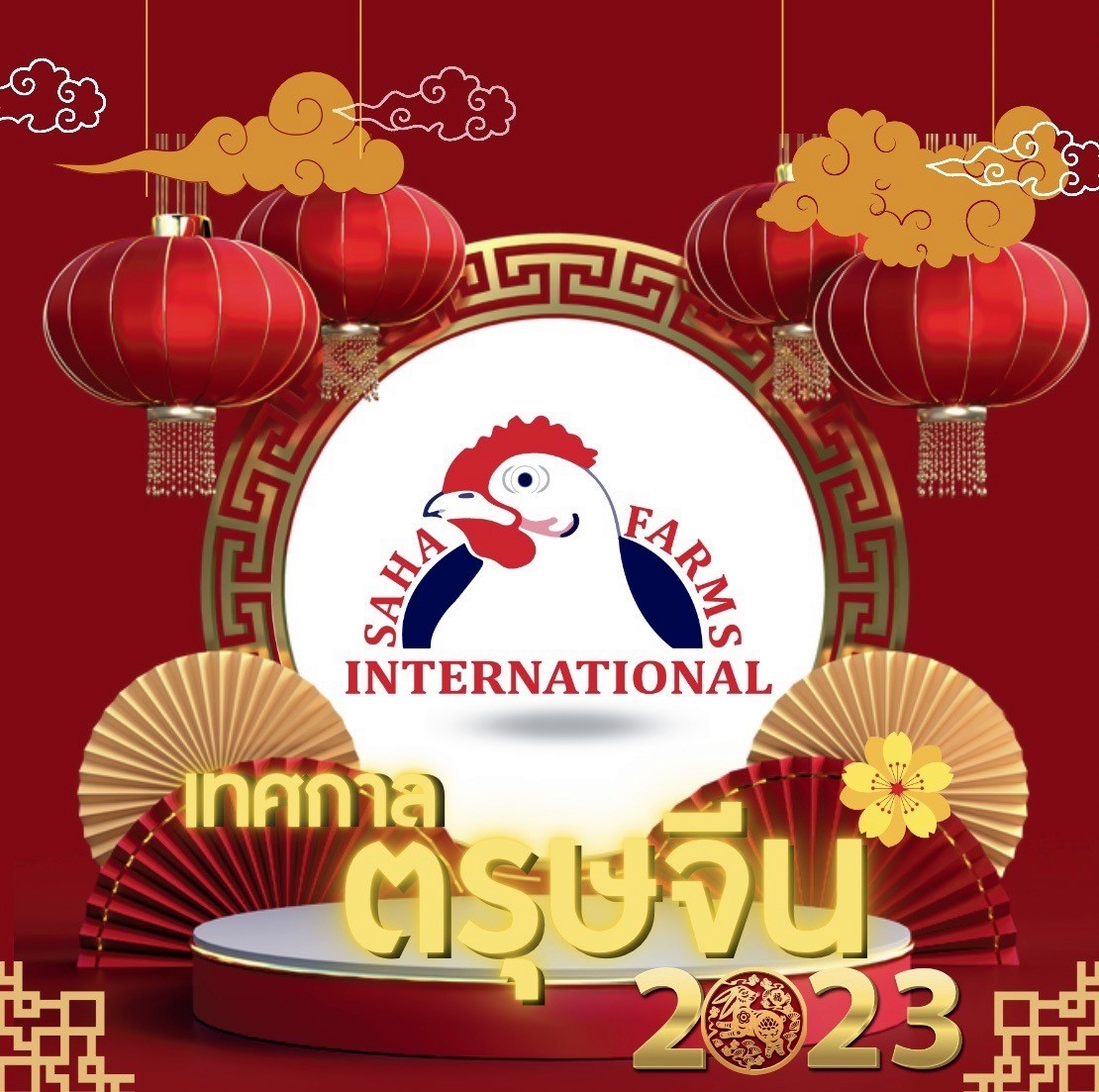  "สหฟาร์ม"ต้อนรับเทศกาลตรุษจีน ไข่พะโล้ 4 ฟอง 10 บาท ประเดิมซูเปอร์มาร์เก็ตโฉมใหม่อลังการ