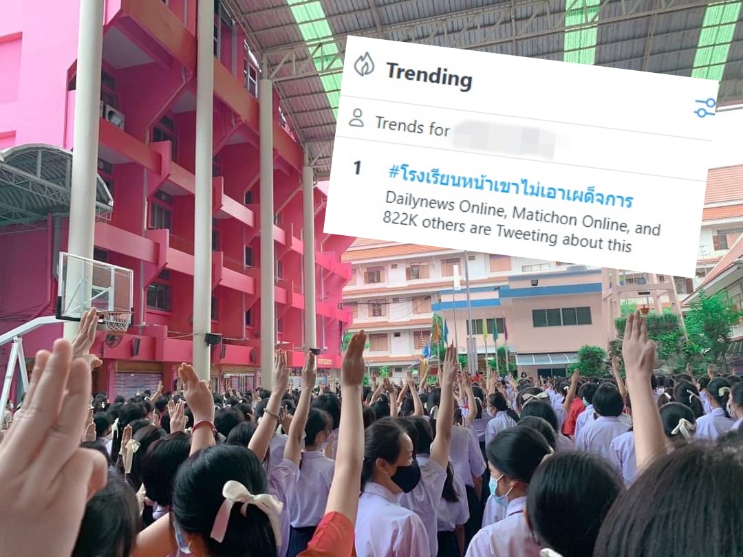 “โรงเรียนหน้าเขาไม่เอาเผด็จการ” พุ่งทะยานติดเทรนด์ทวิตเตอร์ หลัง นร. แห่ชู 3 นิ้ว ขณะเคารพธงชาติ