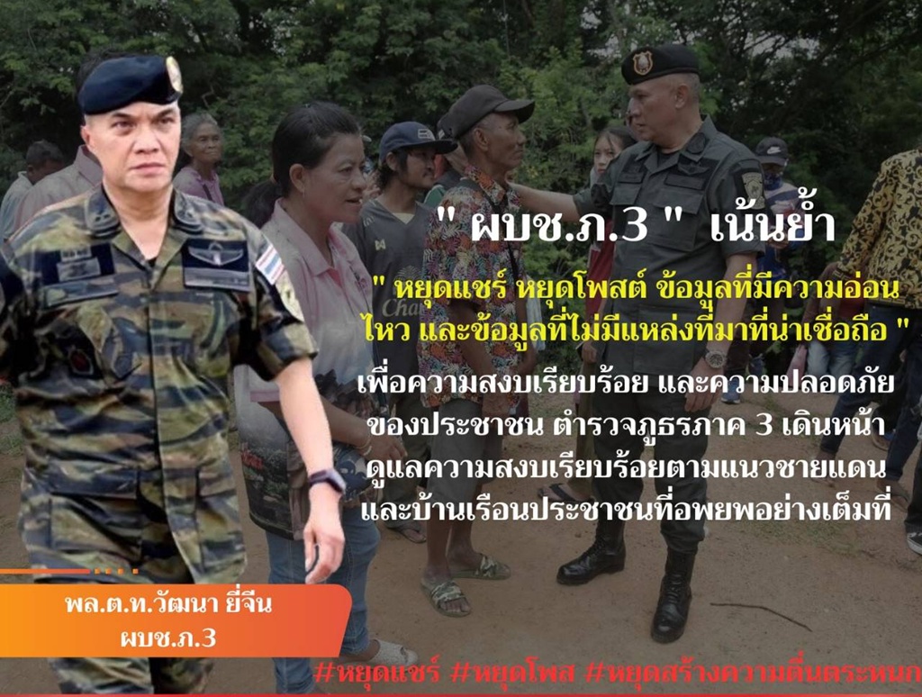 “บิ๊กต๋อง” ปัดข่าวปะทะรุนแรงชายแดนไทย–กัมพูชา วอนหยุดปลุกปั่นโซเชียล