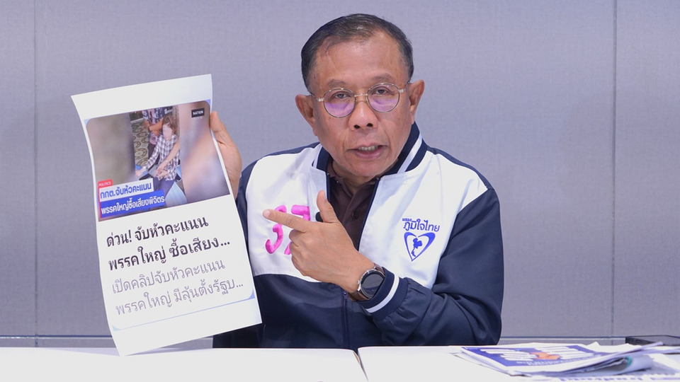 'ศุภชัย' เตรียมดำเนินคดี 'สื่อใหญ่'-ร้องกกต. ปมข่าวจับหัวคะแนนพรรคใหญ่ซื้อเสียง