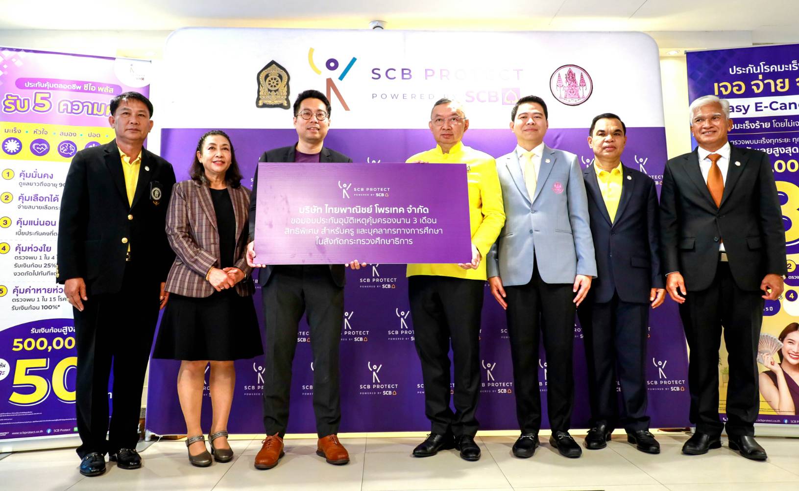 “กระทรวงศึกษาฯ-สกสค”ร่วมกับ SCB Protect มอบสวัสดิการให้ครู-บุคลากรทางการศึกษา