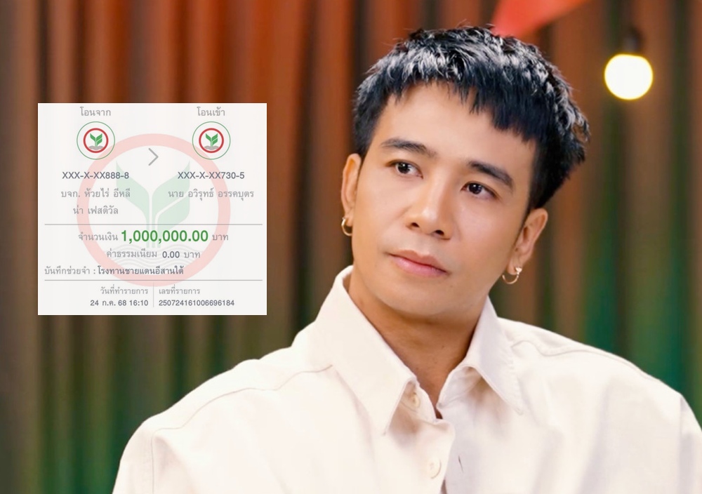 "ก้อง ห้วยไร่" โอนเงิน 1 ล้าน ทำโรงทานผู้อพยพชายแดนอีสานใต้