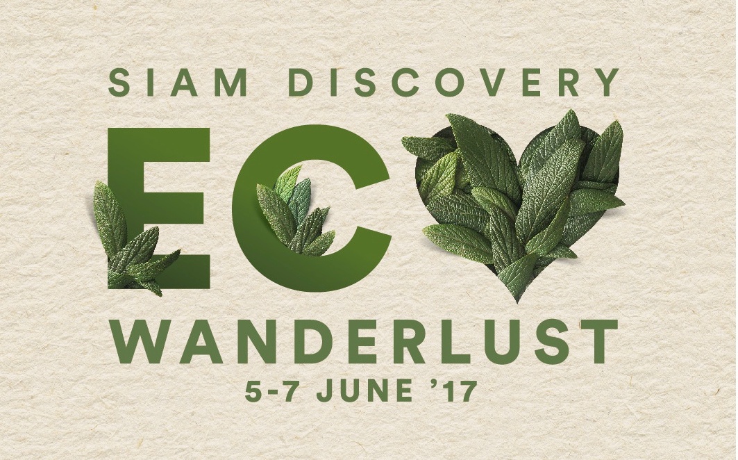  “Siam Discovery Eco Wanderlust” ปลุกจิตสำนึกรักษ์โลก