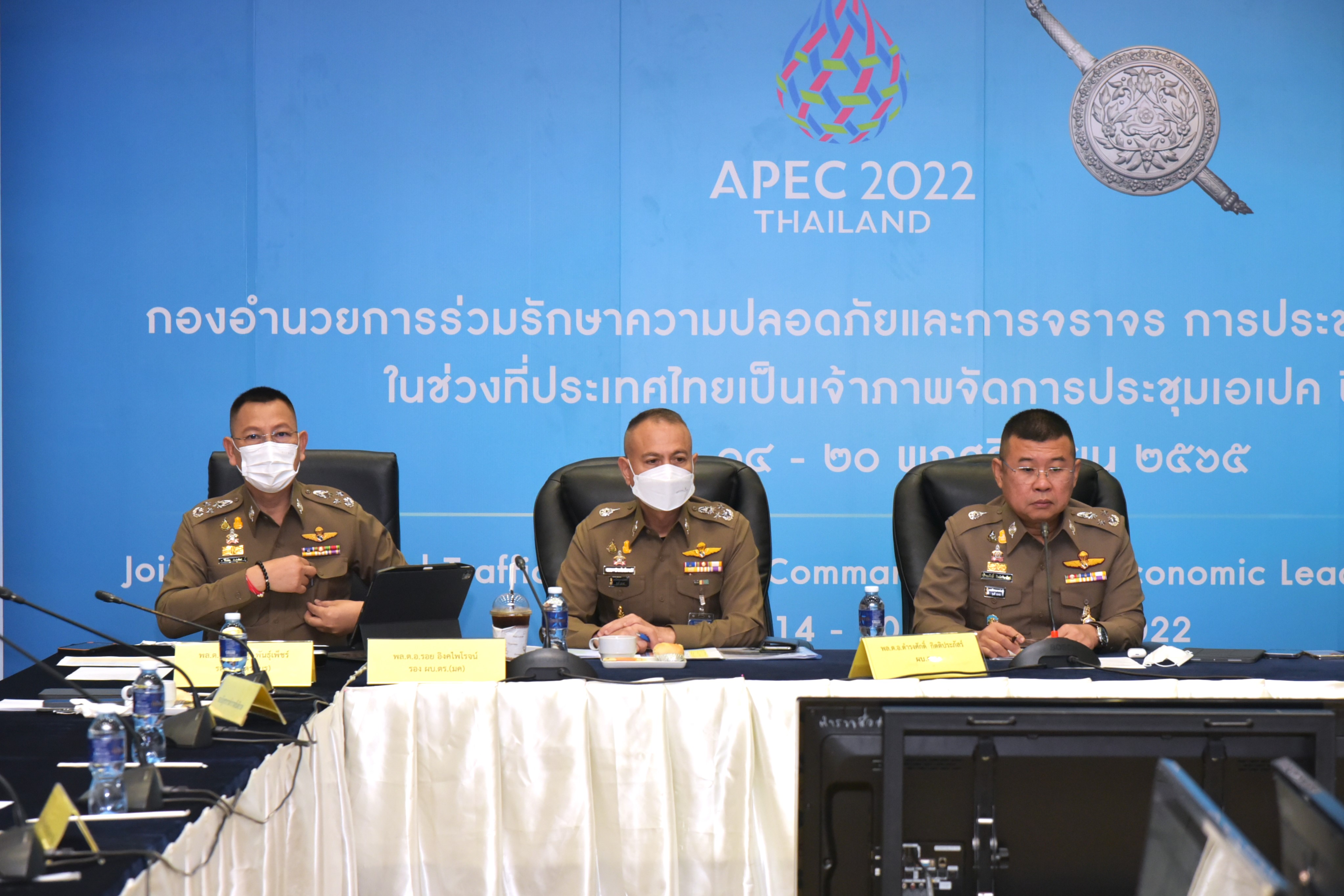 ผบ.ตร.ติวเข้มดูแลความปลอดภัยผู้นำเดินทางเข้าร่วมประชุมเอเปค 2565