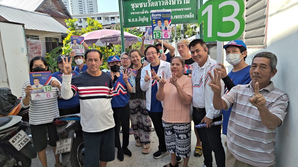 "ธนกร คงอุดม" ลุยบางพลัด-บางกอกน้อย ชูนโยบายรื้อโครงสร้างพลังงาน ลดค่าไฟเหลือ 3.30 บาท