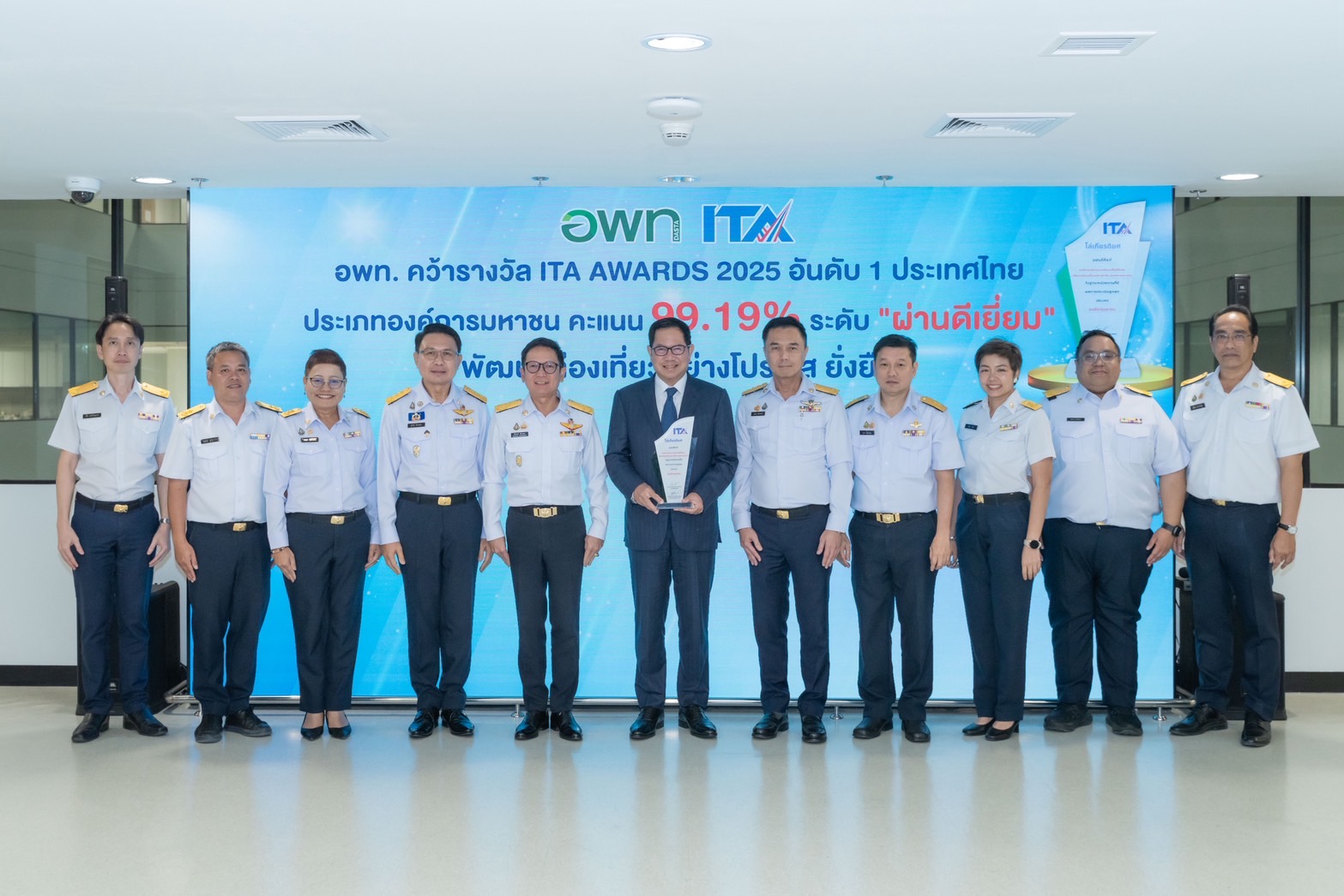 “อพท. คว้ารางวัล ITA AWARDS 2025 ด้านความโปร่งใส อันดับ 1 ในประเภทองค์การมหาชน”