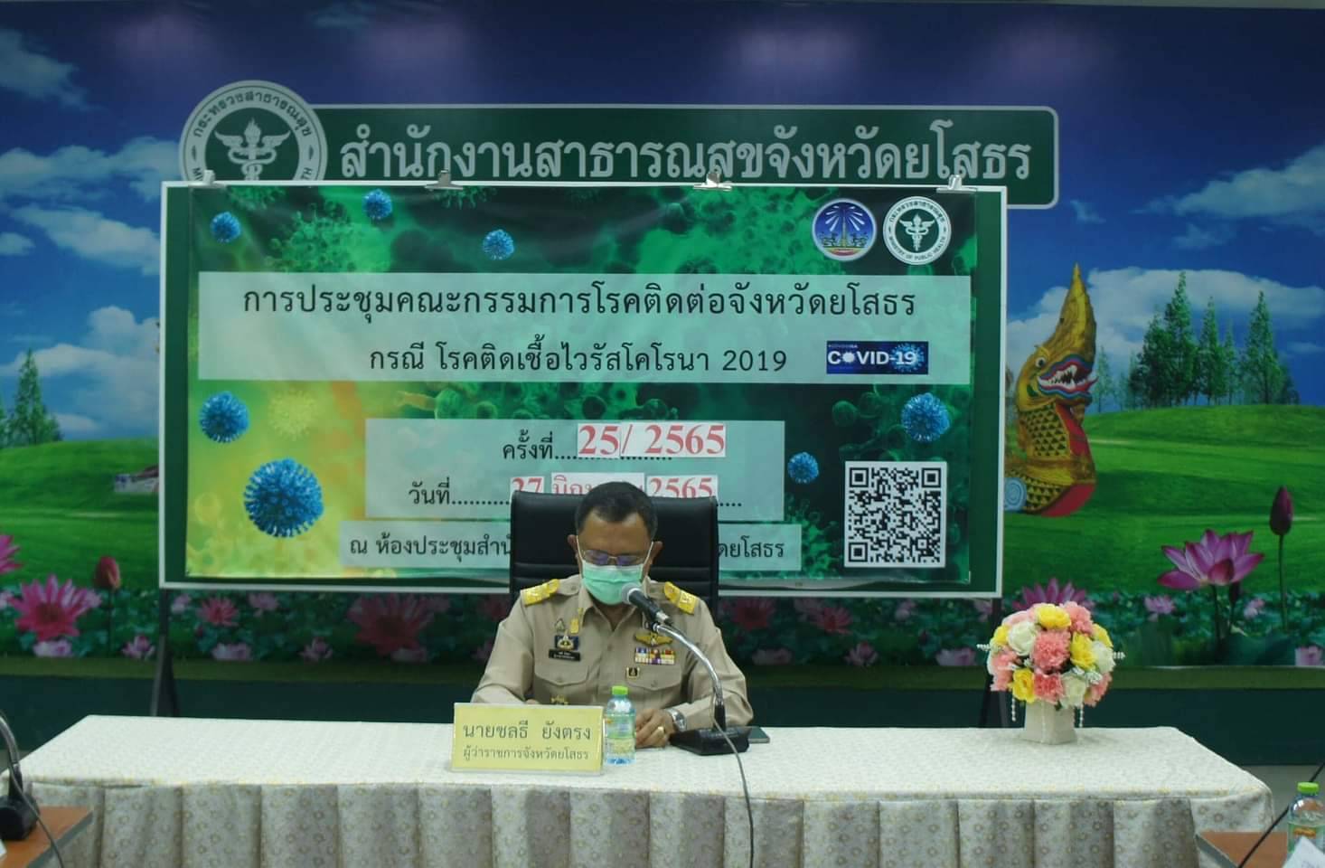  ยโสธรผ่อนคลายการสวมหน้ากากอนามัยแต่การจัดกิจกรรมรวมกลุ่ม ยังต้องปฏิบัติตามกฎหมายที่กำหนด 
