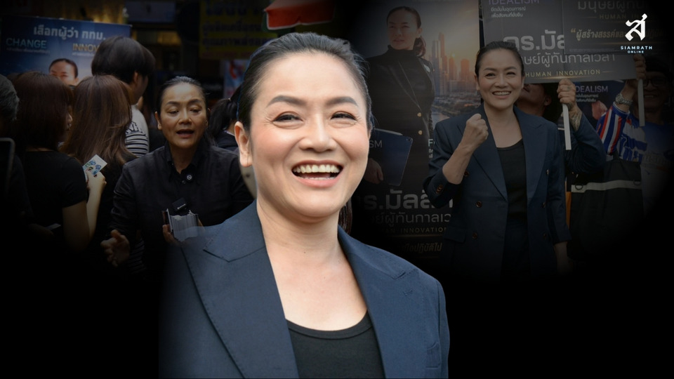 จับตา “ติ่ง มัลลิกา” กับความหมายที่ยิ่งใหญ่ ในการสู้ศึกเลือกตั้งผู้ว่าฯ กทม.