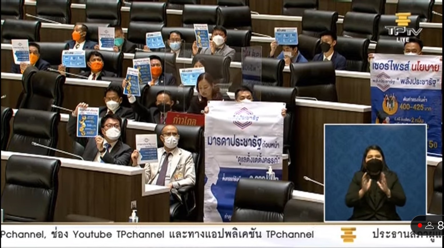"ก้าวไกล" ชูป้ายหาเสียง  พปชร.  กลางสภาฯทวงสัญญา   "นายกฯ"  ชี้รบ.จัดงบขายฝัน   ปลุกปชช.ลงโทษเลือกตั้งรอบหน้า