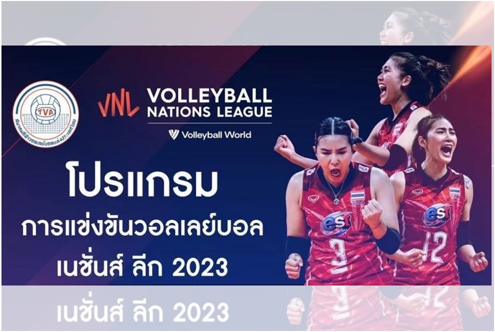 เช็กที่นี่! โปรแกรมวอลเลย์บอลหญิง VNL 2023 สนาม 2 ที่บราซิล ครบ 32 แมตช์ พร้อมแจกลิงค์ดูสด