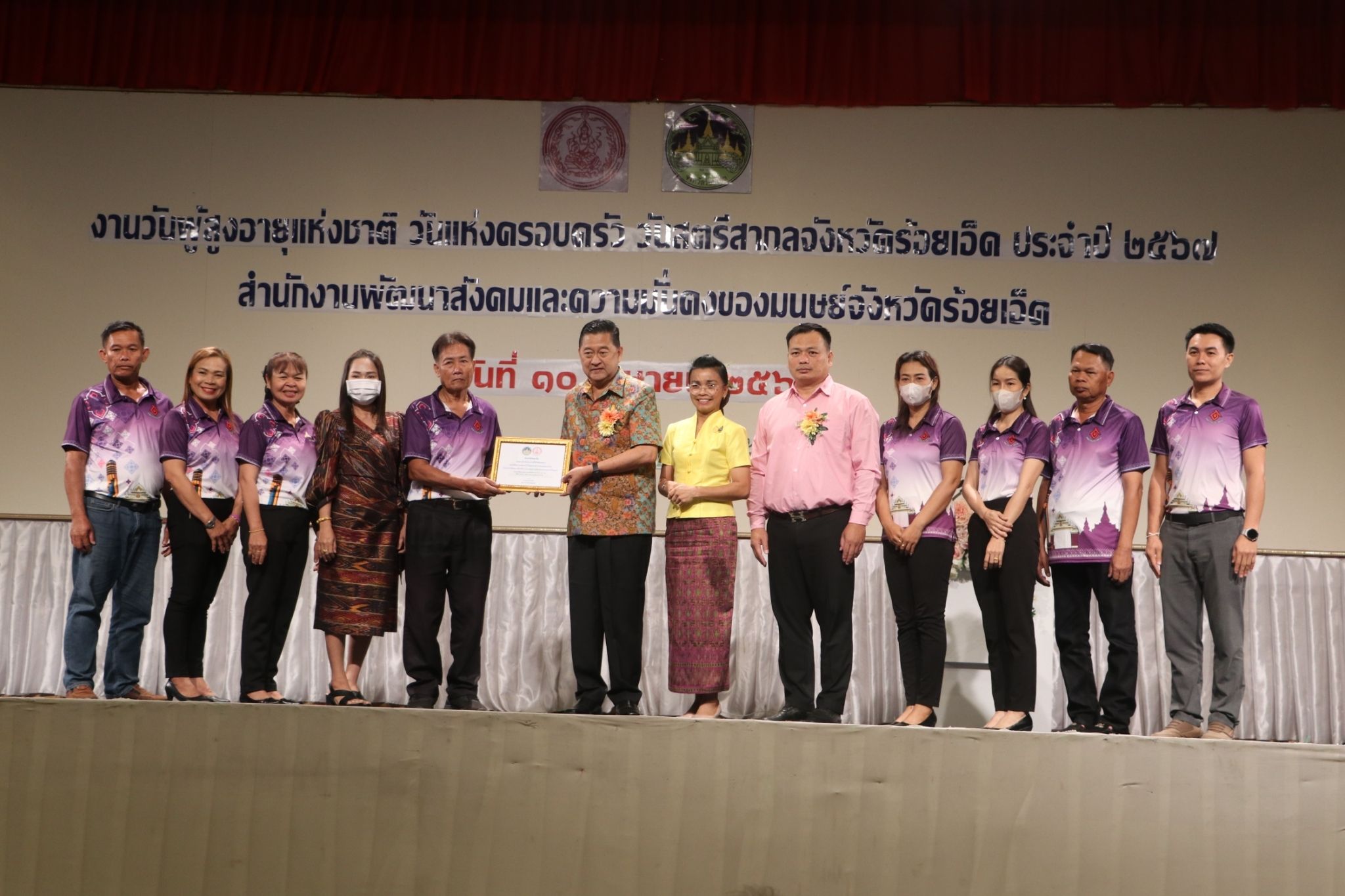 ร้อยเอ็ด จัดงานวันผู้สูงอายุแห่งชาติ และวันครอบครัว ช่วงเทศกาลสงกรานต์