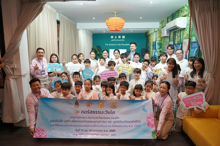 วธ. เปิดพื้นที่เรียนรู้ "ธรรมะวัยใส" เสริมภูมิคุ้มกันเด็กยุค AI สร้างสติ ทักษะชีวิต และเสริมสร้างคุณธรรม