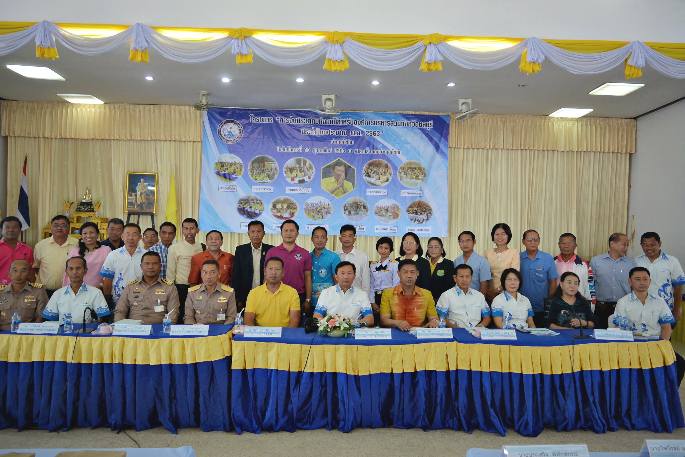 อบจ.ชลบุรี จัดประชาคมท้องถิ่น อำเภอสัตหีบประจำปีงบประมาณ 2563