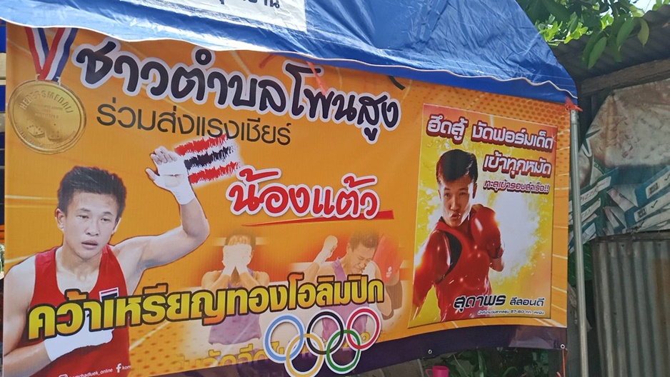 ชนะใจคนไทย! ครอบครัวเตรียมอาหารโปรดรอ "แต้ว"  นักมวยหญิงฮีโร่เหรียญทองแดง