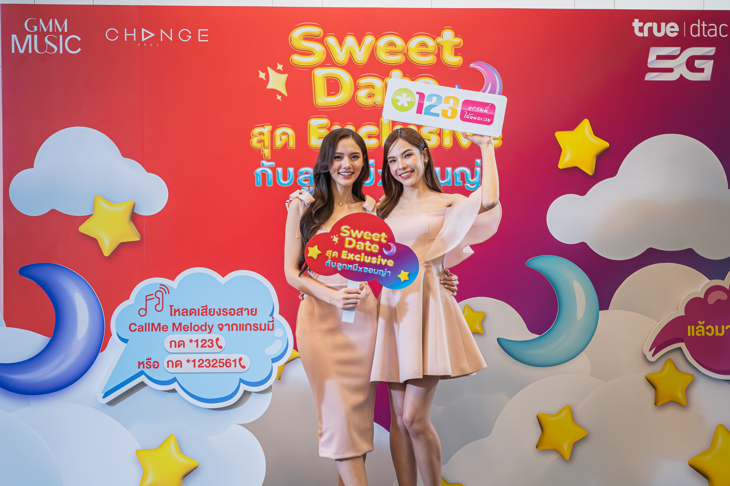 เตรียมรับความฟินกับคู่จิ้นมาแรง “ลูกหมี-ซอนญ่า”ในกิจกรรม Sweet Date สุด Exclusive กับ ลูกหมี x ซอนญ่า เฉพาะลูกค้า ทรู และ ดีแทค