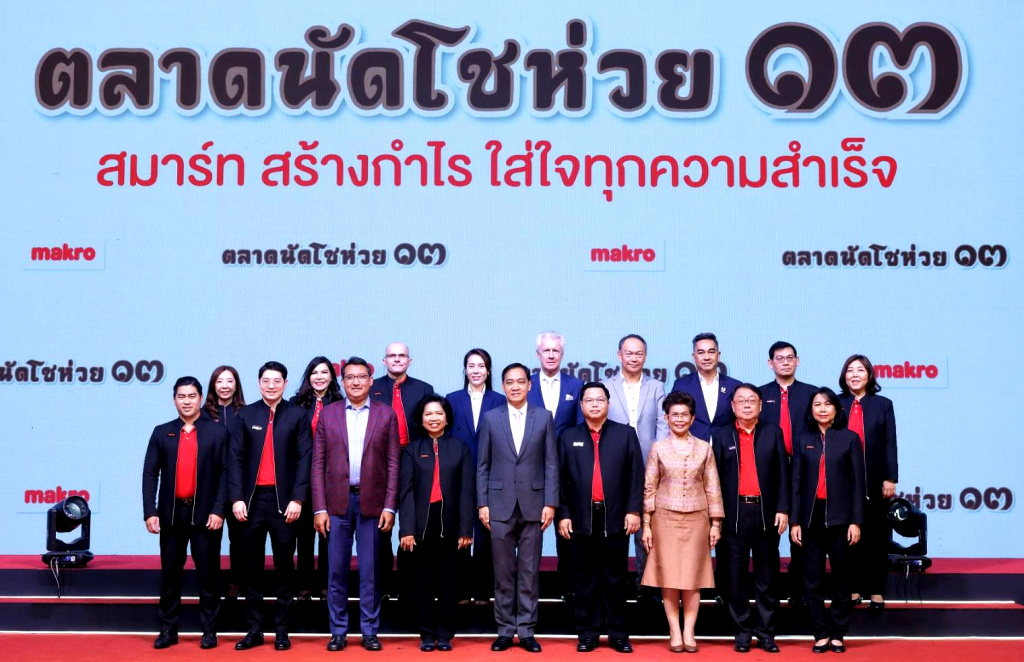 แม็คโคร ปลุกพลังโชห่วยไทย ชูสูตรสำเร็จปรับตัวรับเศรษฐกิจฟื้น ในงาน "ตลาดนัดโชห่วย ครั้งที่ 13"