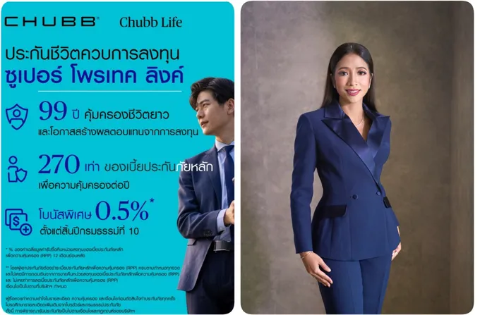 ชับบ์ ไลฟ์ ประกันชีวิต รุกตลาดยูนิต ลิงค์ ส่งผลิตภัณฑ์ “ซูเปอร์ โพรเทค ลิงค์” ที่ให้อิสระการลงทุนตอบโจทย์ไลฟ์สไตล์ทุกช่วงจังหวะของชีวิต