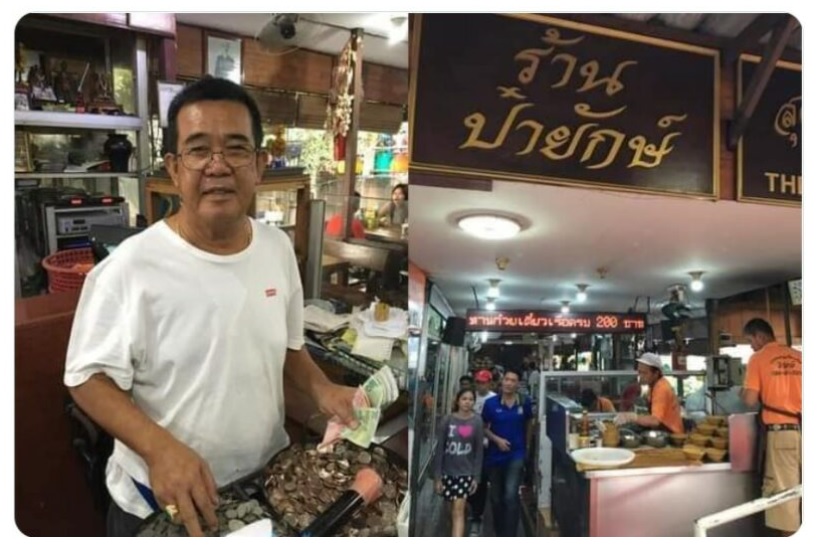  โควิดคร่าชีวิต‘ป๋ายักษ์’ ตำนานก๋วยเตี๋ยวเรือเจ้าดังอนุสาวรีย์ชัยฯ อีกราย 
