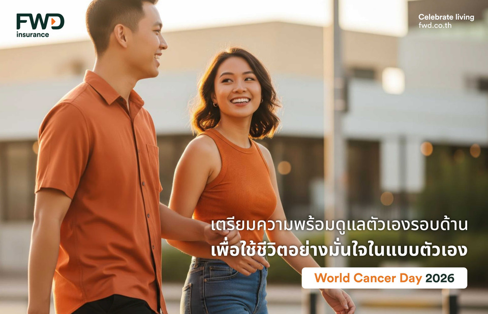 วันมะเร็งโลกปีนี้ FWD ประกันชีวิตชวนดูแลตัวเองรอบด้าน ด้วยประกันคุ้มครองโรคร้ายแรง 