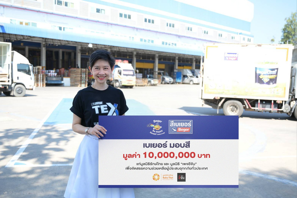 เบเยอร์ มอบสีมูลค่า 10 ล้าน ช่วยเหลือผู้ประสบอุทกภัยทั่วปท. ร่วมมือมูลนิธิรักษ์ไทย-มูลนิธิเพจอีจัน 