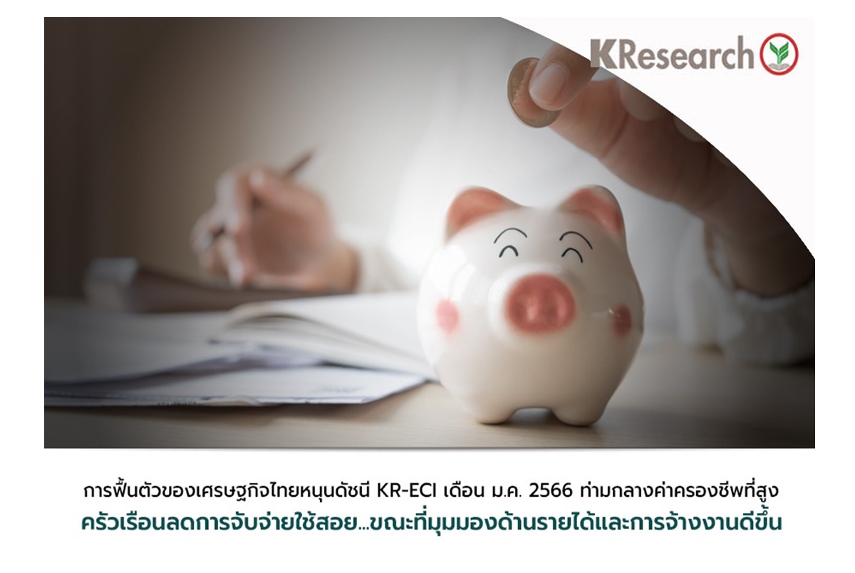 ครัวเรือนกังวลค่าครองชีพพุ่ง พิษค่าไฟแพง-ดอกเบี้ยขาขึ้น เลือกลดรายจ่าย งดซื้อสินค้าฟุ่มเฟือย ไม่ก่อหนี้เพิ่ม