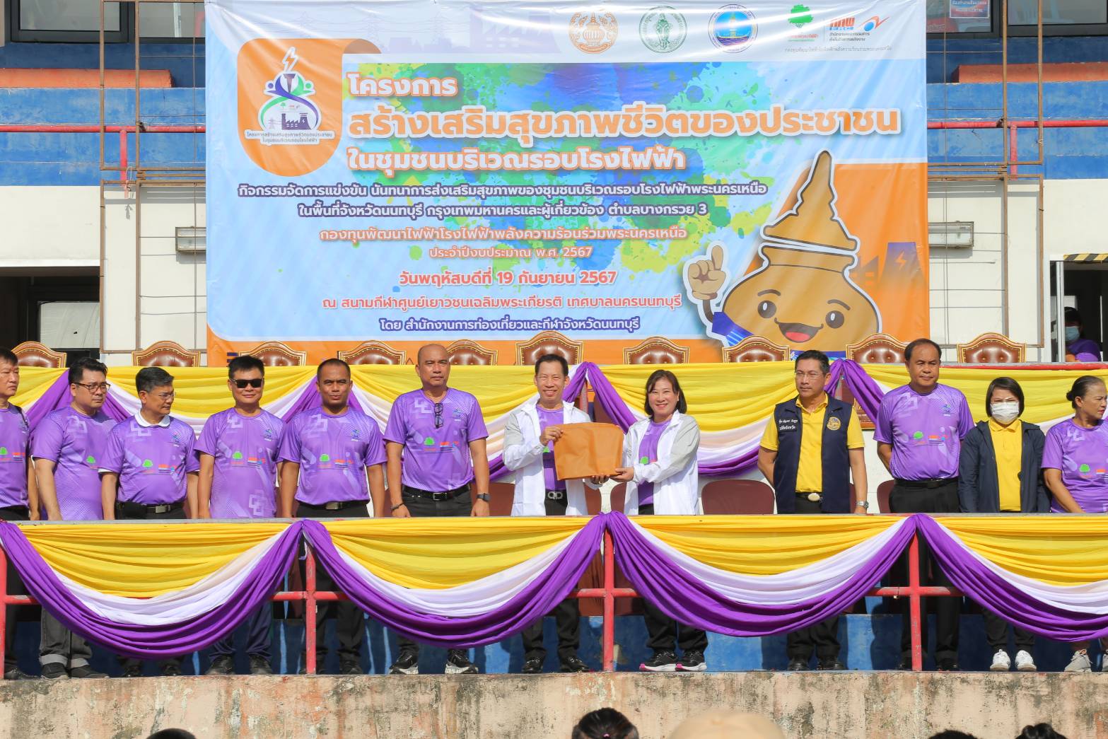  "กิจกรรมการแข่งขันกีฬา นันทนาการส่งเสริมสุขภาพของชุมชนบริเวณรอบโรงไฟฟ้าพระนครเหนือ” ประจำปี 2567 เพื่อส่งเสริมสุขภาพของคนในชุมชน