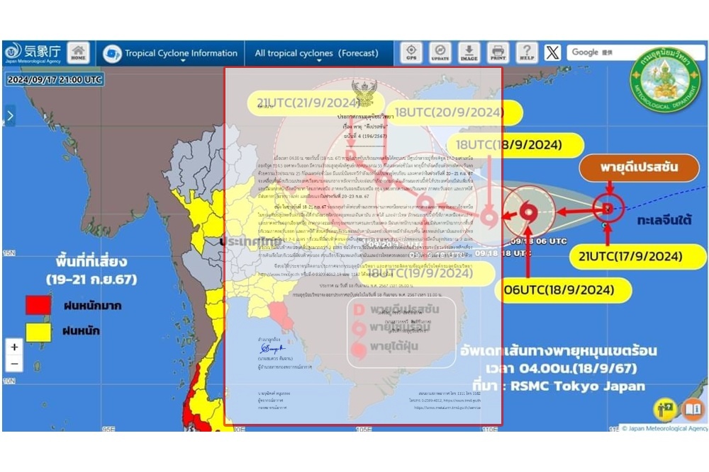 อุตุฯประกาศฉบับ 4 เตือน ฝนตกหนักถึงหนักมาก เหนือ อีสาน  ตะวันออก ใต้ กทม. ปริมณฑล 20–23 ก.ย.