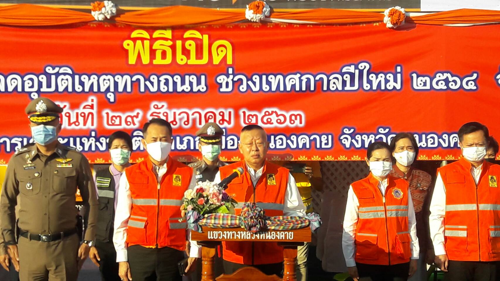 ผู้ว่าฯหนองคาย เปิดศูนย์ปฏิบัติการร่วมป้องกันและลดอุบัติเหตุทางถนนช่วงเทศกาลปีใหม่ ปี 64  และวันป้องกันอุบัติภัยแห่งชาติ