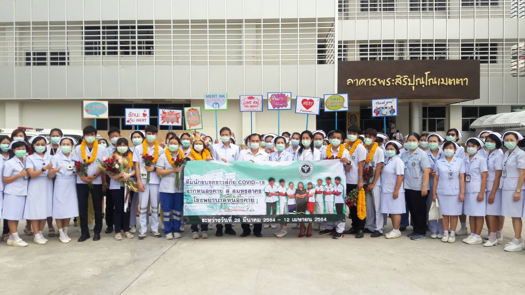 สำนักงานสาธารณาสุขจังหวัดหนองคาย และโรงพยาบาลหนองคาย  จัดพิธีส่งทีมนักรบชุดขาวสู้ภัยโควิด-19 ที่จังหวัดสมุทรสาคร