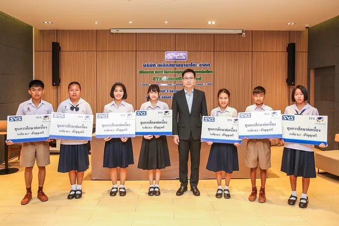 SYS มอบทุนสานต่อความฝันโอกาสเรียนให้เยาวชนมอบทุน 