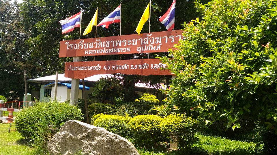 จังหวัดอุทัยธานี เชิญชวนร่วมแต่งกาย ไว้ทุกข์ ไว้อาลัย ให้กับคณะครู - นักเรียน รร.วัดเขาพระยาสังฆาราม เหตุไฟไหม้รถบัส