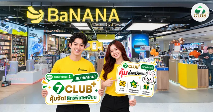 ฉีกกฎวงการไอที! COM7 ส่ง “7CLUB+” เชื่อมทุก Touchpoint ชูบทบาท Technology Partner ตอบโจทย์ทุกช่วงการใช้งาน 