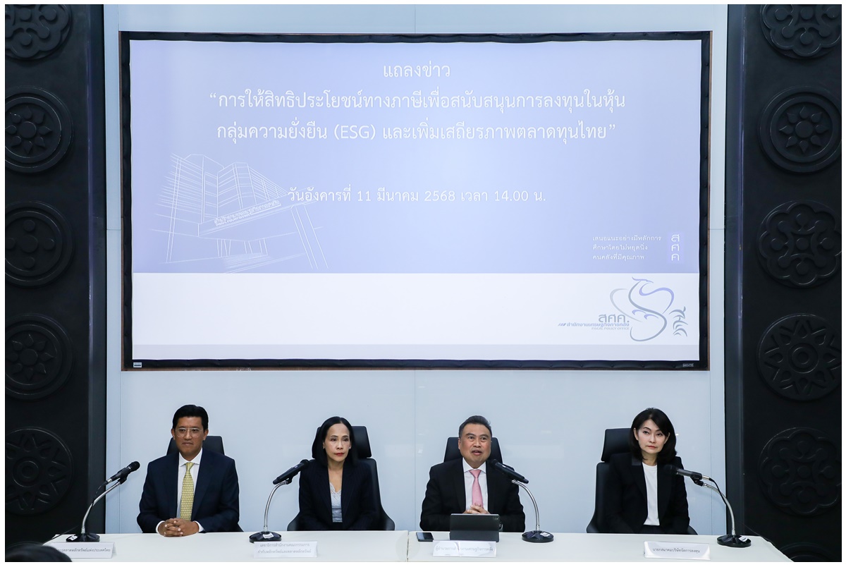 คลังแจงการให้สิทธิประโยชน์ทางภาษีหนุนลงทุนในหุ้นกลุ่มความยั่งยืน-เพิ่มเสถียรภาพตลาดทุนไทย 