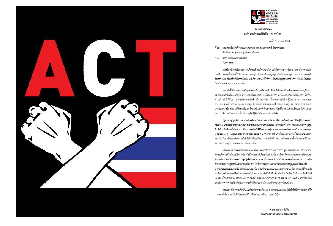 องค์กรต้านโกงฯ ร่อนจม.ค้าน "เนตร-ปรเมศวร์" ขึ้นอัยการอาวุโส-ผู้ตรวจการอัยการ