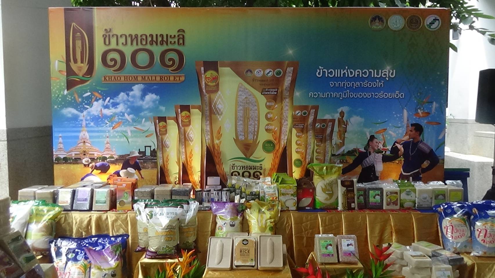 จังหวัดร้อยเอ็ดแถลงเปิดตัวแบรนด์ “ข้าวหอมมะลิ 101 ข้าวของคนร้อยเอ็ด”ข้าวหอมมะลิตราหอโหวดเพิ่มช่องทางการตลาดสู่ครัวโลก