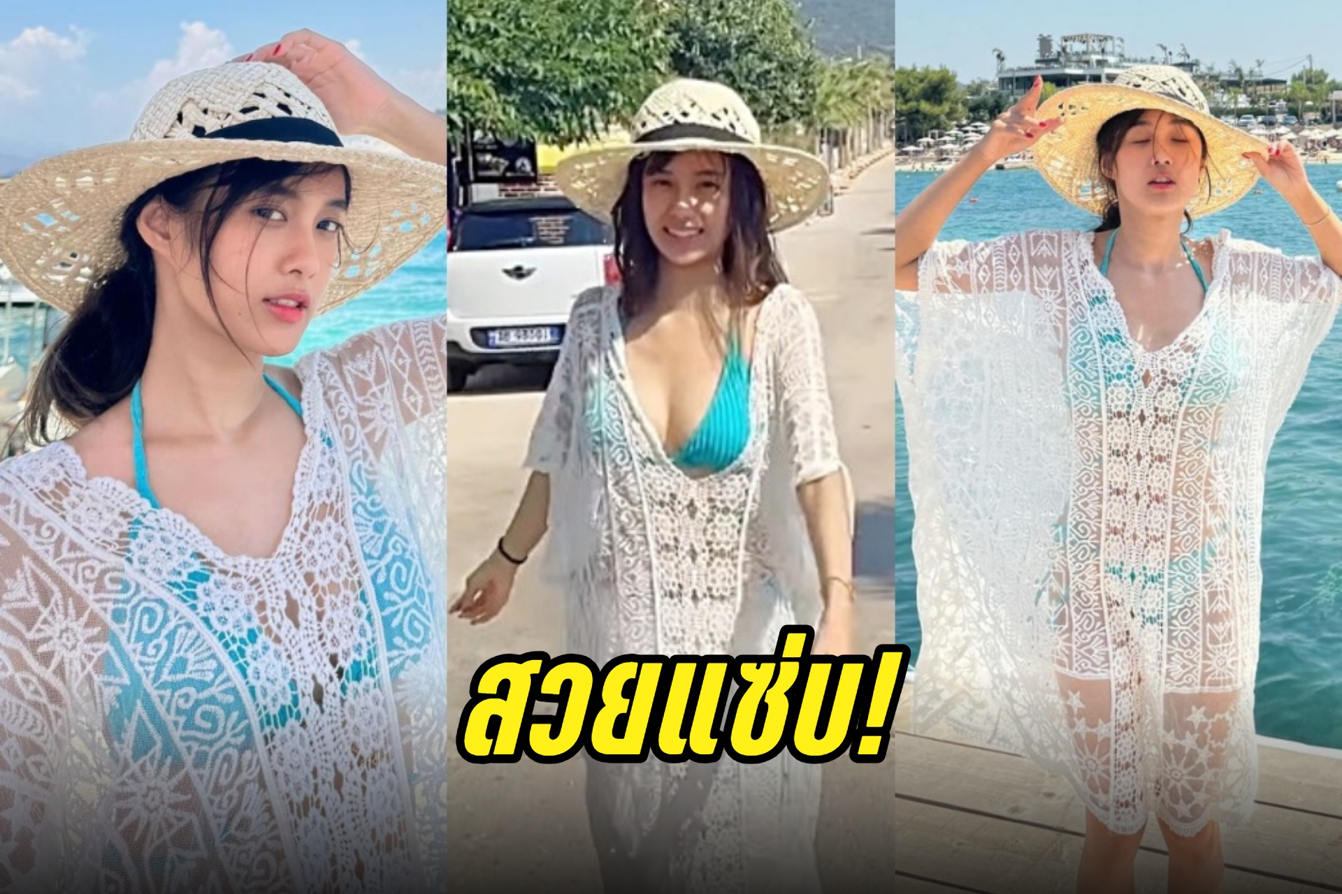 สวยแซ่บ! "เก๋ไก๋ สไลเดอร์" เสิร์ฟบิกินีตัวจิ๋วอวดผิวขาวท้าแดด