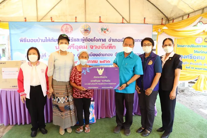 อ่างทองมอบบ้านให้กับผู้ยากไร้และด้อยโอกาสในพื้นที่ตำบลป่างิ้ว 