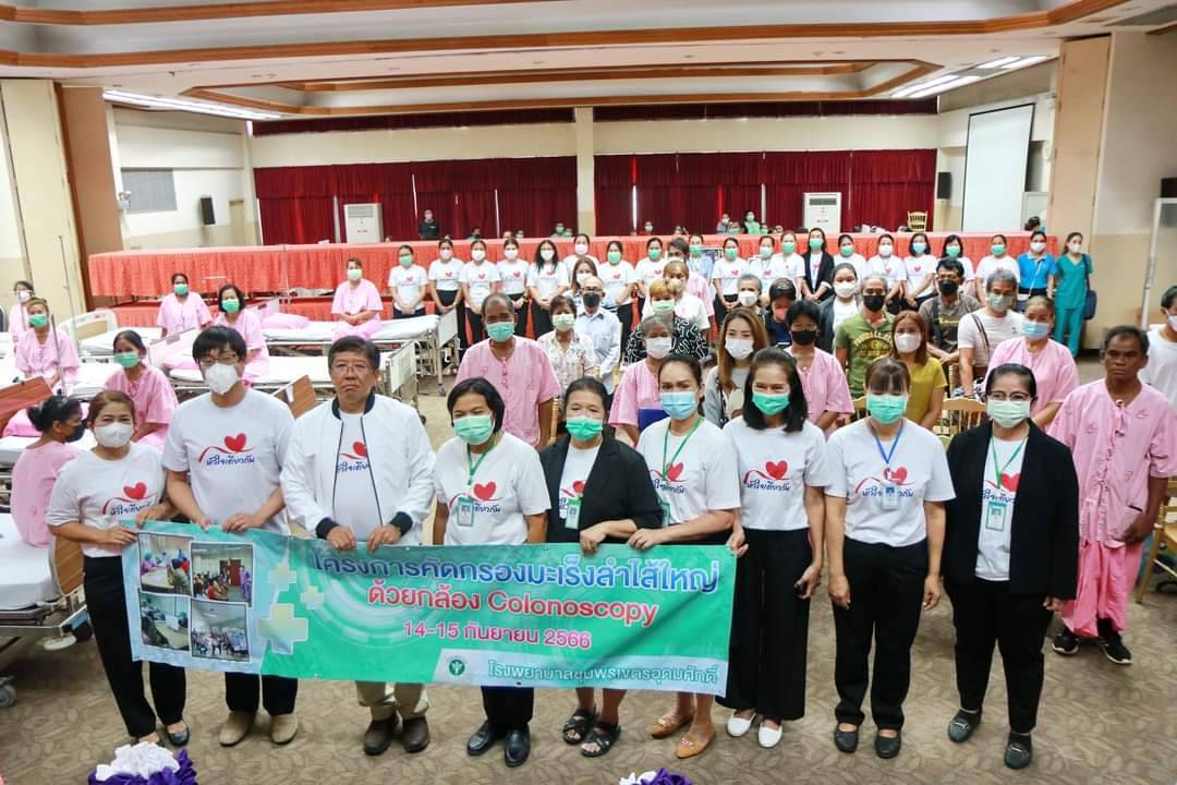 ร.พ.ชุมพรฯ จัดโครงการคัดกรองมะเร็งลำไส้ใหญ่ ชวนผู้มีอายุ 50-70 ปีตรวจด้วยกล้อง Colonoscopy