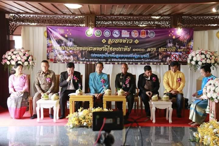 ตาก จัดแถลงข่าว งานสืบสานวัฒนธรรมประเพณีลอยกระทงสายไหลประทีป 1000 ดวง ประจำปี 63
