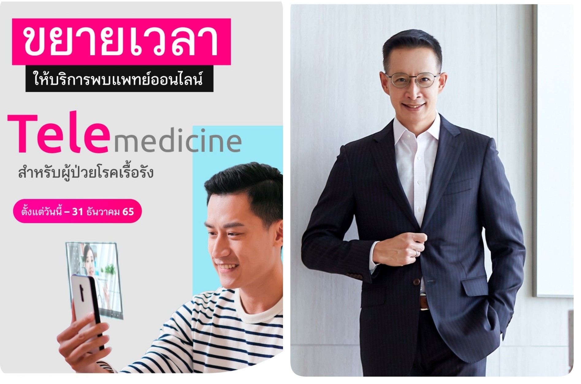 เมืองไทยประกันชีวิต ผนึกโรงพยาบาลคู่สัญญา 38 แห่ง  ขยายระยะเวลาให้บริการ Telemedicine  สำหรับผู้ป่วยโรคเรื้อรัง รักษาตัวต่อเนื่อง
